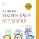 힐링타로상담 이미지