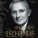 인간관계론 이미지