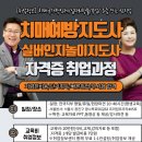 평생학습관 강좌로 실버통합 인지 놀이지도사 자격과정 | 치매예방 실버교육 통합 자격증 취득부터 취업까지, 한 번에 준비하는 실버전문과정 안내