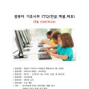 itq 컴퓨터교실 이미지