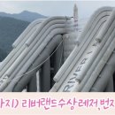 리버랜드호텔 이미지