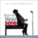 [Music Story] 박선주의 하우쏭(How Song) 2010 이미지