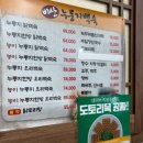 안양 종합운동장 맛집 비산누룽지백숙 안양점 누룽지오리백숙 내돈내산 후기