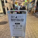 서면중앙시장(전통시장- | 울산 중앙전통시장 l 성남동 큰애기야시장후기