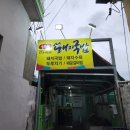 고성읍보건지소 이미지