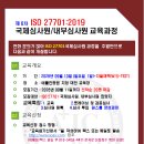 제6차 ISO 27701(개인정보) 국제선임심사원 과정(9/13) 이미지
