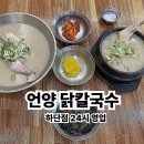 11500-6-63-24 | 부산 사하구 하단동맛집 언양닭칼국수｜24시간 밥집, 점심에 먹은 닭칼국수 &amp; 닭곰탕 솔직 후기