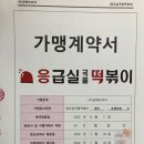 응급실국물떡볶이대전 - 서구 배재로 164 | 응급실국물떡볶이대전