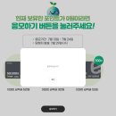 이마트24 증평중앙점 | [환경보건이용권] 잔여 포인트 0원 만들고 이마트 상품권 이벤트 응모 완료 후기!