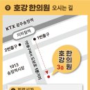 호강한의원 이미지