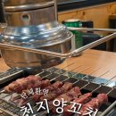 천지양꼬치(옥포점) 네이버블로그
