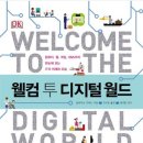 디지털월드 이미지
