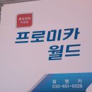 프로미월드광명카 이미지