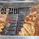 대야성갈비 이미지