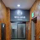 에이스골프존 이미지