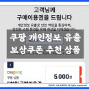 두바이PC랜드 | 쿠팡 개인정보 유출 보상 쿠폰 4종, 카테고리별 추천 상품