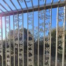 영랑생가 (강남교회) | 영랑생가 &amp; 강진 세계모란공원, 금서당(2025. 12. 18.)