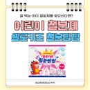 연산트레이더스약국 | 아이가 맛있게 잘먹는 어린이 철분제를 찾는다면? 셀로맥스 셀로키즈 철분팝팝