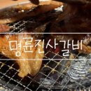 명륜진사갈비(봉동점) 이미지