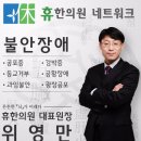 휴한의원 이미지