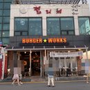 버거웍스 이미지