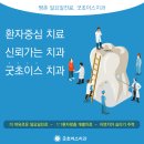 초이스치과