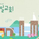 창일교회