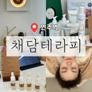 호텔야자강남논현점 | ［ 강남 / 언주역 ] 강남스파 논현동 피부관리 채담테라피 | 쉼 스파테틱