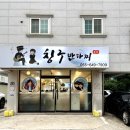 칭구반다찌 네이버블로그