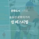 솔동산 문화의 거리 이미지