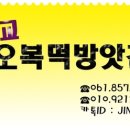 오복떡방앗간 이미지