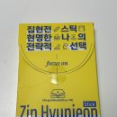 커피 안먹는 직장인을 위한 집현전스틱 후기