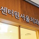 가까운치과 이미지