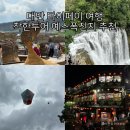 대만 타이페이 여행 코스, 착한투어 예스폭진지 버스투어 추천 후기