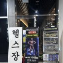 투모어휘트니스 봉명7호점 | 대전 봉명동 헬스장 [투모어휘트니스 봉명7호점 헬스 PT]