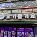 요기뽑기요 청라수변점 이미지