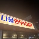다올축산 네이버블로그