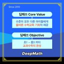 딥매쓰수학교습소 이미지