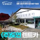 (주)도연렌트카 이미지