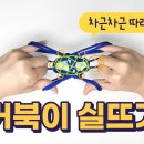 거북이 실뜨기 ㅣ 동물 실뜨기 ㅣ 누구나 따라할 수 있는 실뜨기ㅣHow to Play Cat’s Cradle l String game 이미지