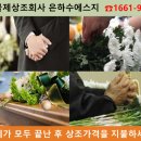 온누리장례식장