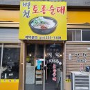 인계동 1127 ~ 인계동 1134-4 | 인계동 국밥 국물이 얼큰한 병천토종순대국