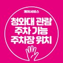 대공원충전소 | 청와대 관람 주차 - 주차장 위치 완벽 가이드