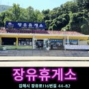 장유휴게소(식당) 이미지
