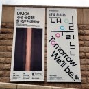 동경광고디자인 | 국립현대미술관(MMCA)과천관 상설전 : 한국근현대미술 1(개화기-1950)
