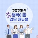 행복이음