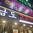 남도장어구이 | 광주 용봉동 장어 맛집 남도고깃간 내돈내산 찐 후기 (또간집)