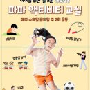 아이파파체육교실 네이버블로그
