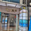명동전신마사지 피로회복에 좋았던 해피스킨 myeong-dong massage shop