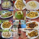 웰컴 | 코타키나발루 해산물 한국인 맛집 KK가든시푸드 웰컴씨푸드 후기